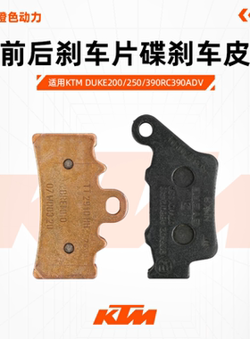KTM 前后刹车片碟刹车皮EBC制动片DUKE200/250/390RC390ADV