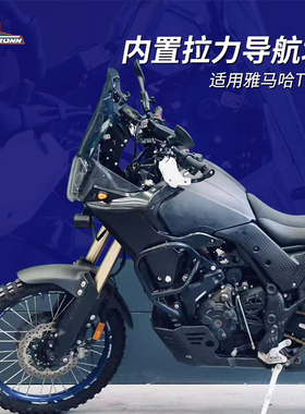 雅马哈T700 索隆拉力导航塔拉力头（内置）