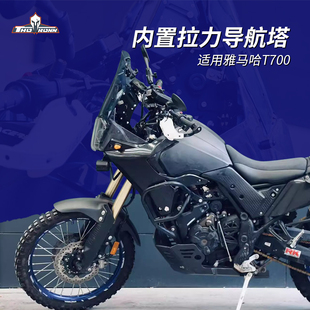 雅马哈T700 索隆拉力导航塔拉力头（内置）