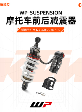 KTMRC390/390DUKE WP APEX PRO可调避震摩托车前叉后避震