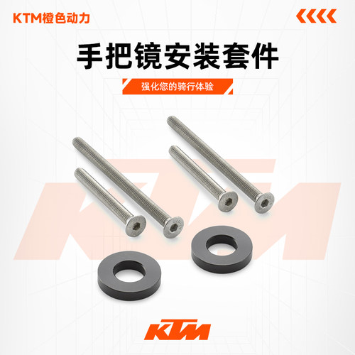 KTM 2024新款390DUKE原厂改装件手把镜安装套件