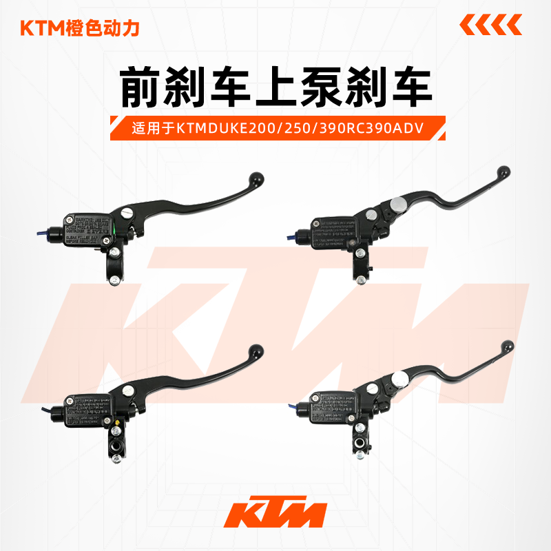 KTMDUKE200/250/390RC390ADV原厂前刹车上泵刹车手柄前制动油缸