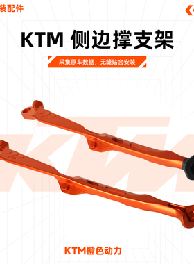 KTM/胡思瓦纳24款EXC/EXC-F/TE/FE侧边撑支架长款降低款CAKEN改装