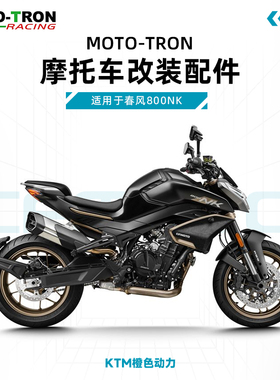 MOTO TRON适用于春风800NK 系列改装配件 升高脚踏牛角护盖油箱盖