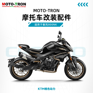 MOTO TRON适用于春风800NK 系列改装配件 升高脚踏牛角护盖油箱盖