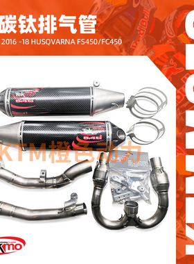 KTM-TEKMO-碳纤维钛合金排气管-2016 -18 Husqvarna FS450/FC450