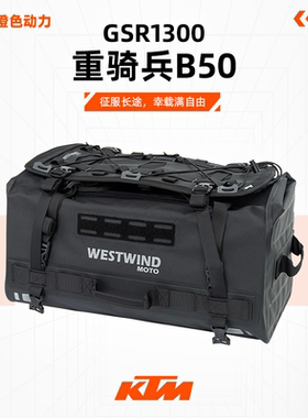 WESTWIND西风GSR1300边包驮包挂包驮包护杠包油箱包防水耐磨
