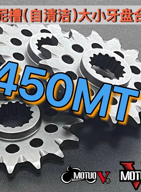 Motuov春风450MT/675sr牙盘油泥槽14齿15齿43齿45竞技偷轻高强度