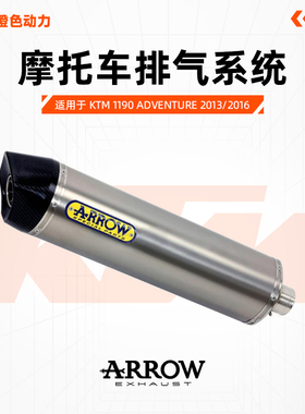 意大利ARROW箭牌KTM 1190 ADV 13-16排气现货