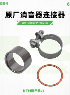 Kawasaki川崎Ninja400Z400排气石墨衬套消声器包裹密封垫原厂配件