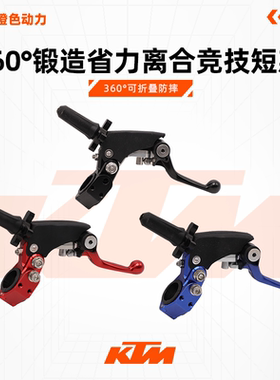 CAKEN360°锻造省力离合竞技短款改装越野摩托车360度刹车离合把