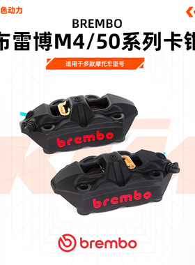 BREMBO-布雷博M4M50系列KTM摩托车刹车制动卡钳