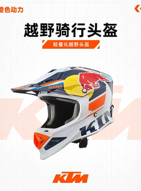 2023款(KTM KINI-RB 竞赛头盔)越野头盔骑行头盔
