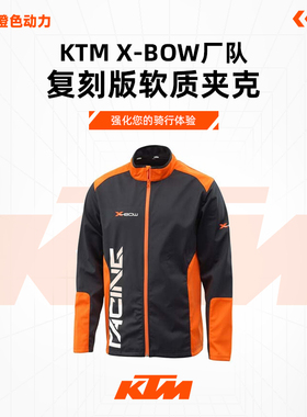 2024款（KTM X-BOW厂队复刻版软质夹克）休闲上衣外套