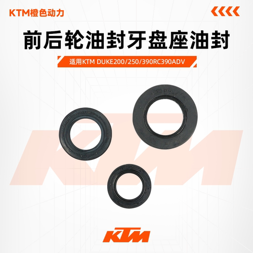 KTM原厂前后轮油封DUKE200/250