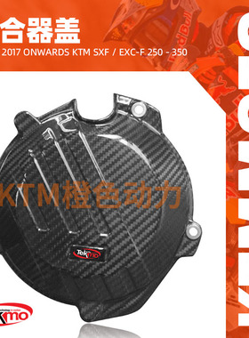 KTM-TEKMO-摩托车离合器盖-2017 年起 KTM SXF / EXC-F 250 - 350