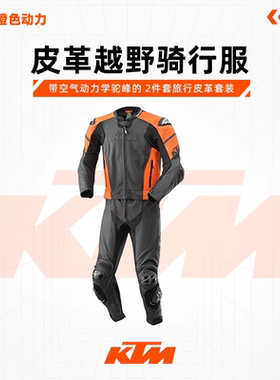 2023款(KTM RADIUS 2-PCS 皮革套装)越野服骑行服