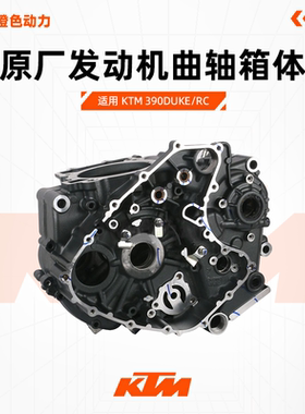 KTM390DUKE/RC原厂发动机曲轴箱体16年发动机总成原装配件