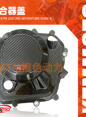 KTM-TEKMO-摩托车离合器盖-KTM 250/390 Adventure/Duke R