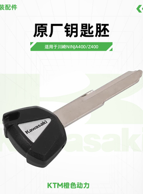 川崎Ninja400 Z400原厂钥匙胚空白钥匙无芯片小火神650异兽通用