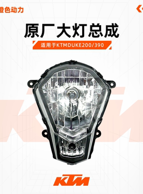KTMDUKE200/390原厂大灯总成大灯前护罩前照灯原装配件