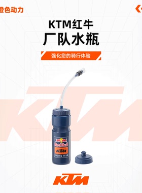 2024款（KTM红牛厂队水瓶750ML）休闲水瓶水杯