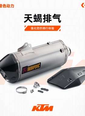KTM 1050/1090/1190/1290ADV老款大野驴天蝎排气30周年纪念版排气