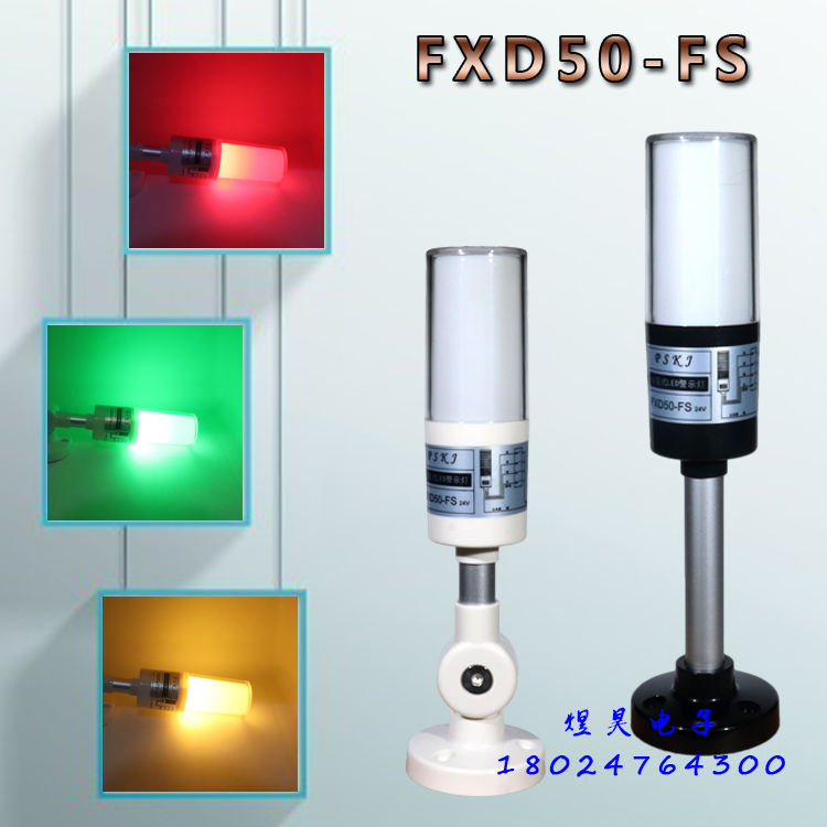 LED三色灯FXD50-FS单层折叠式24V信号指示灯 红黄绿警示灯机床灯 电子元器件市场 LED指示灯/防爆灯/投光灯模组 原图主图