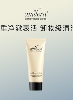 【官方正品】amilera 安觅理多维玻尿酸系列超导洁面乳洗面奶