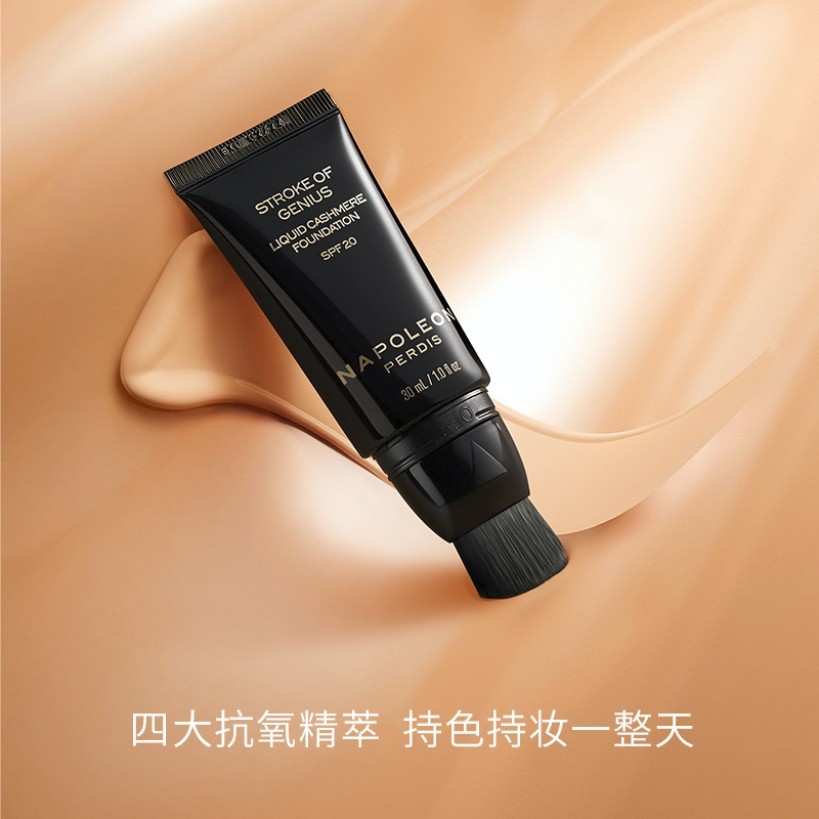 【官方正品】NAPOLEON拿破仑小奶刷 天才之笔刷头粉底液30ml