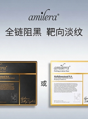 【官方正品】德国Amilera安觅理玻尿酸精华 时光瓶聚光瓶