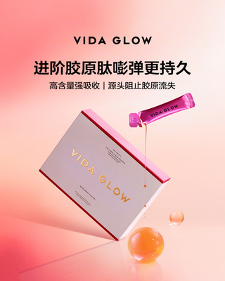 正品溯源防伪 澳洲vida glow胶原蛋白肽饮