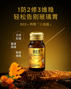 正品BEE+毕佳护胃养胃饮小金盾 促排饮小金通 消食饮金动力
