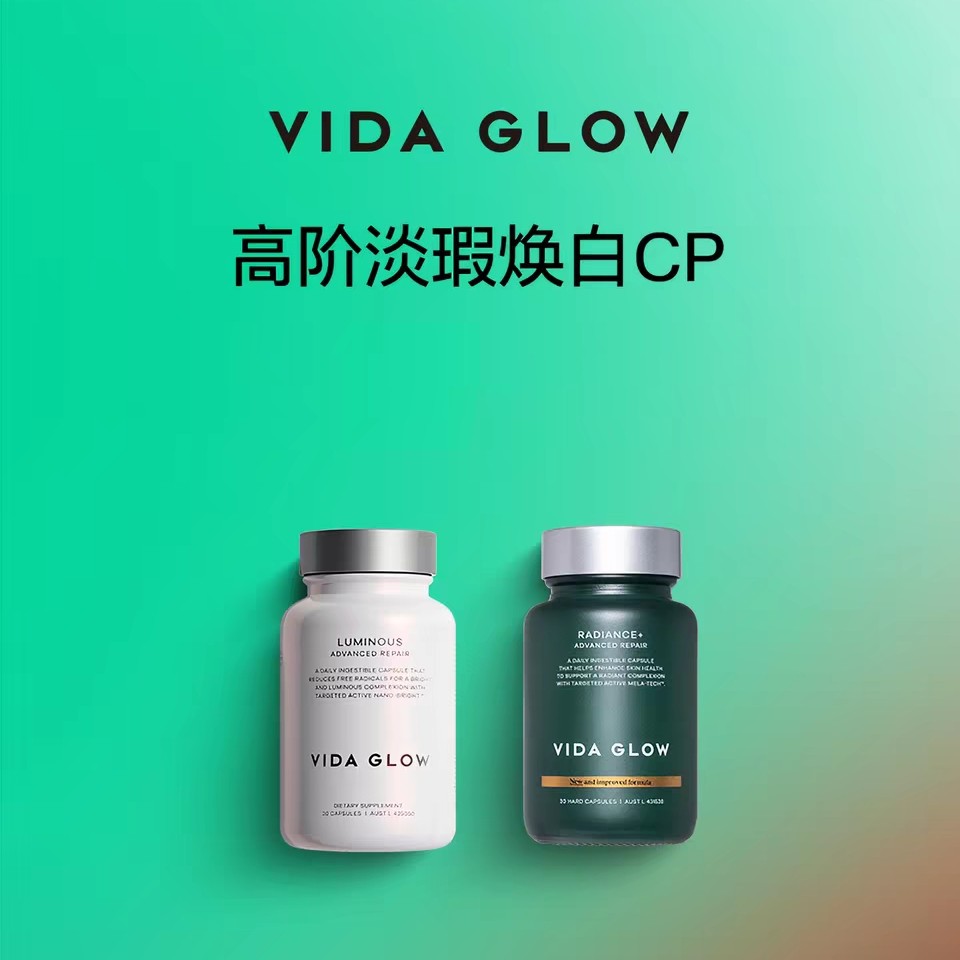 官方正品溯源防伪 澳洲Vida Glow白月光美白胶囊 滤镜胶囊2.0图片
