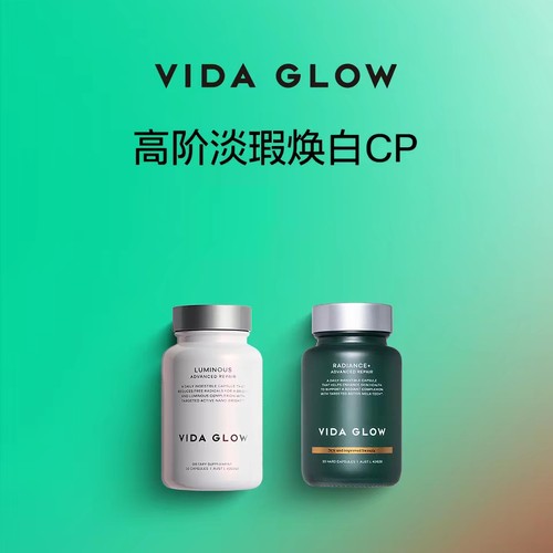 官方正品溯源防伪 澳洲Vida Glow白月光美白胶囊 滤镜胶囊2.0