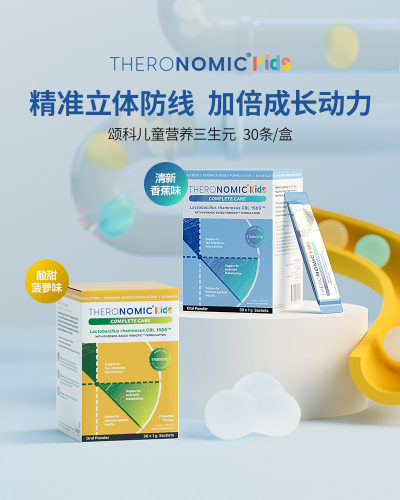 官方正品溯源防伪TheroNomic颂科儿童营养三生元冲剂益生菌益生元