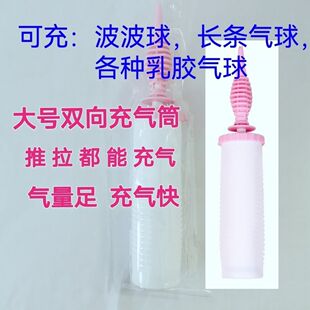 气球打气筒粉白手动推长条圆形波波球铝箔膜省力大号双向充气工具