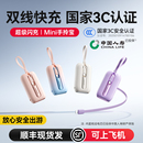 超薄小巧便携20000毫安标识自带线大容量快充适用苹果迷你移动电源可上飞机 3c认证充电宝 机乐堂2025新款