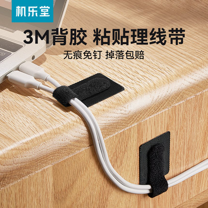 理线器电线固定器走线神器桌面数据线路整理电脑收纳魔术贴扎线带