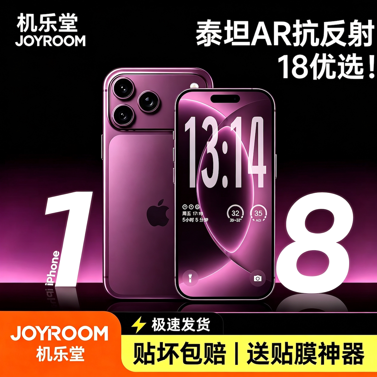 机乐堂AR抗反射适用iPhone18ProMax新款防窥钢化膜苹果抗指纹防摔保护贴高清增透全屏覆盖超薄超透新机膜