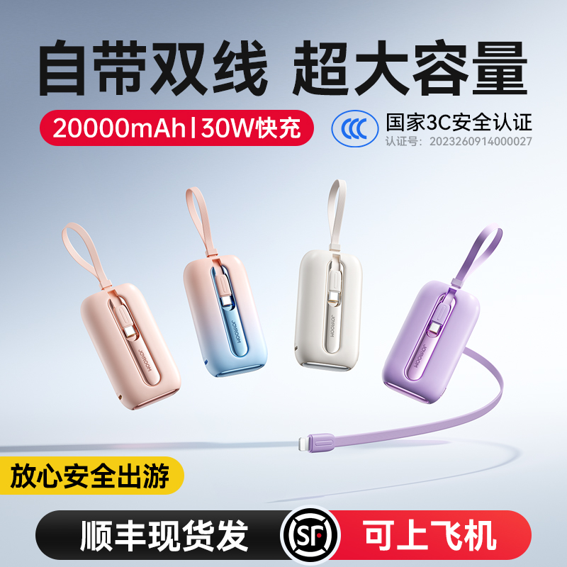 【新国标3C认证充电宝】机乐堂2025新款超薄小巧便携自带线大容量快充适用华为苹果16迷你移动电源可上飞机