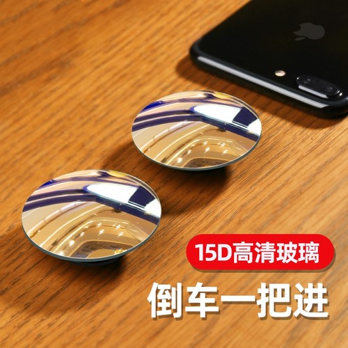 【机乐堂】后视镜小圆镜超清辅助