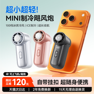【李佳琦推荐】超迷你降温神器
