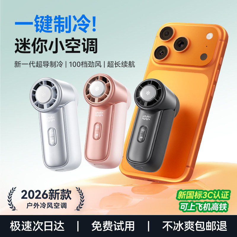 超强力制冷】机乐堂手持风扇小型迷你2026新款便携式随身冰敷小风扇户外电风扇usb充电超长续航学生上课静音