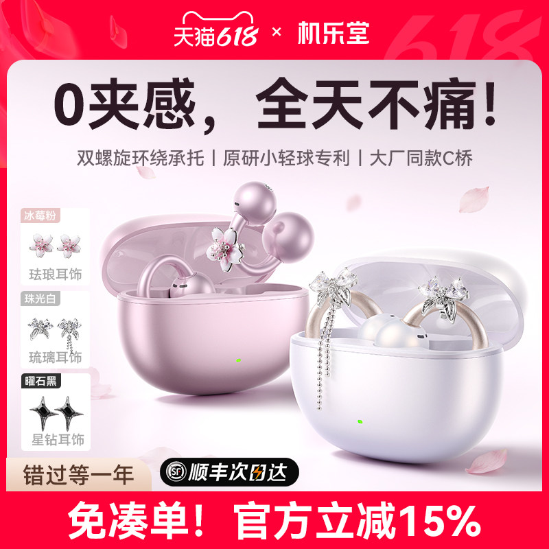 【新品】机乐堂OE5蓝牙耳机2026新款耳夹式无线AI高音质久戴不痛