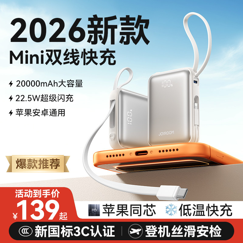 【3C认证充电宝】机乐堂2026新款大容量快充小巧超薄便携200