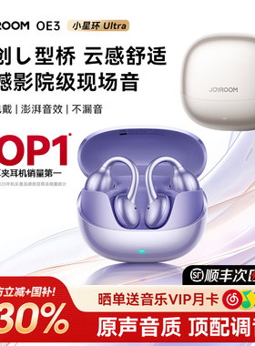 机乐堂OE3蓝牙耳机开放耳夹式运动无线气骨传导挂耳式政府补贴