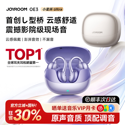 明星同款】机乐堂耳夹耳机开放式