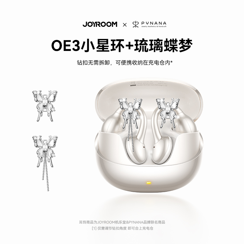joyroom×PYNANA琉璃蝶梦钻扣