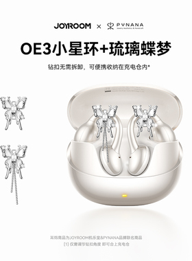 机乐堂×PYNANA联名蓝牙耳机琉璃蝶梦钻扣配饰吊坠带钻蝴蝶配件